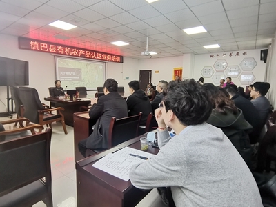 接續奮斗，賦能鄉村 我校在鎮巴縣成功舉辦有機農產品認證專題培訓